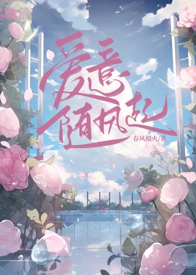 爱意藏风里 分开旅行
