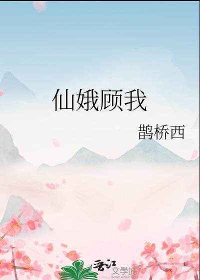 仙娥已有玄霜约