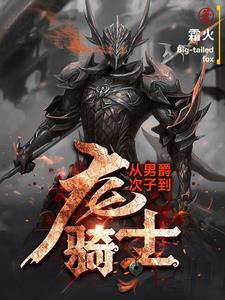 我在异世界当领主