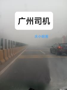 广州应聘司机
