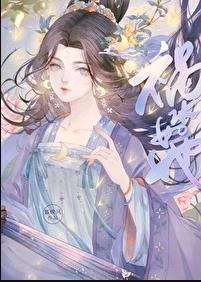 祸水如她无防盗