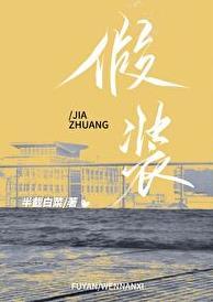 假装英文