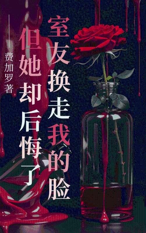 室友要跟我换床位