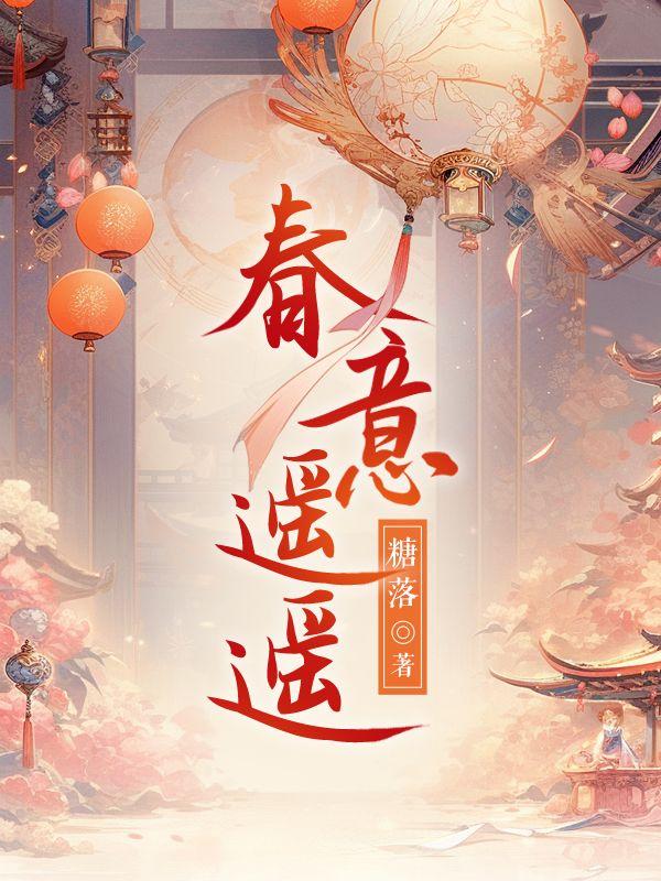 春意遥遥沈玉瑶扮演者
