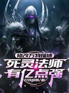 死灵法师技能解析
