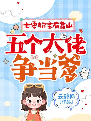 末世七零奶爸
