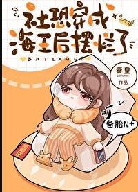 满级大佬穿成炮灰女配全文阅读