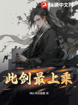 此剑最上乘免费