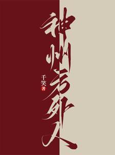 神州方外人男主6个人格