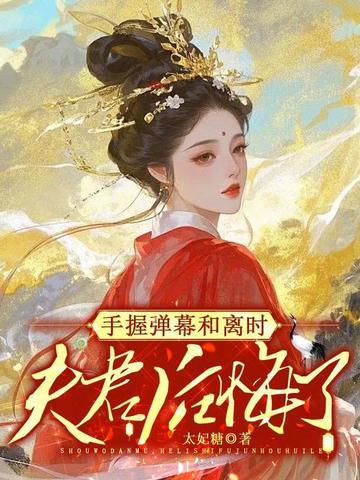 和离得在夫君登基前全文阅读