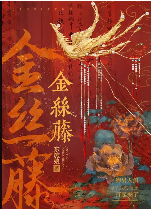 金丝藤功效