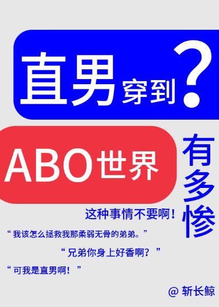 直男穿越到弯掉的世界