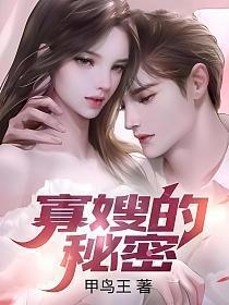 寡嫂的秘密未删减版