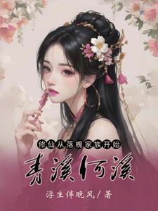 我在修仙界吃软饭