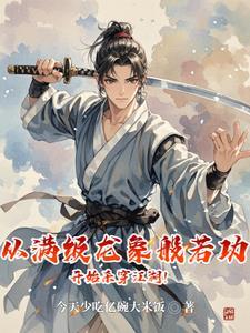 龙象般若功怎么获得