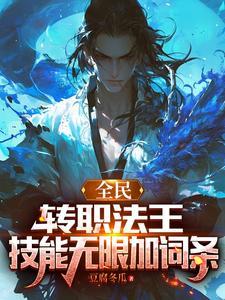 全民转职法王
