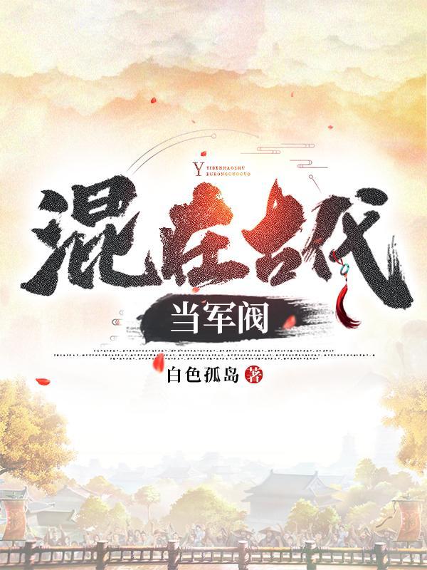 从山贼开始穿越