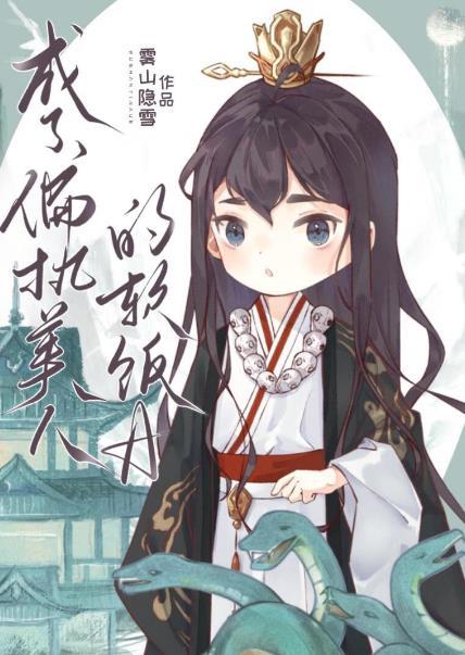 成了偏执美人的软饭ag全文免费