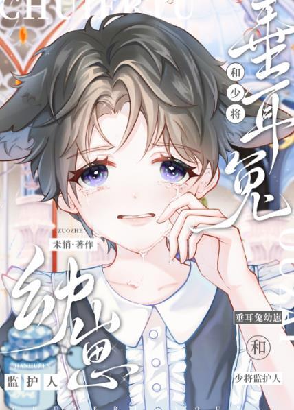 垂耳兔幼崽照片