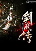 剑岚传原著叫什么