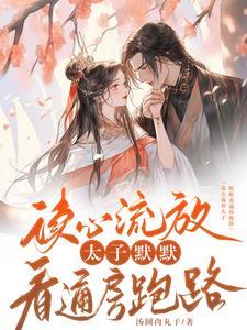 太子通房丫头
