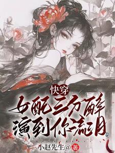 快穿之女配功德无量无弹窗