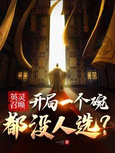 英灵召唤条件