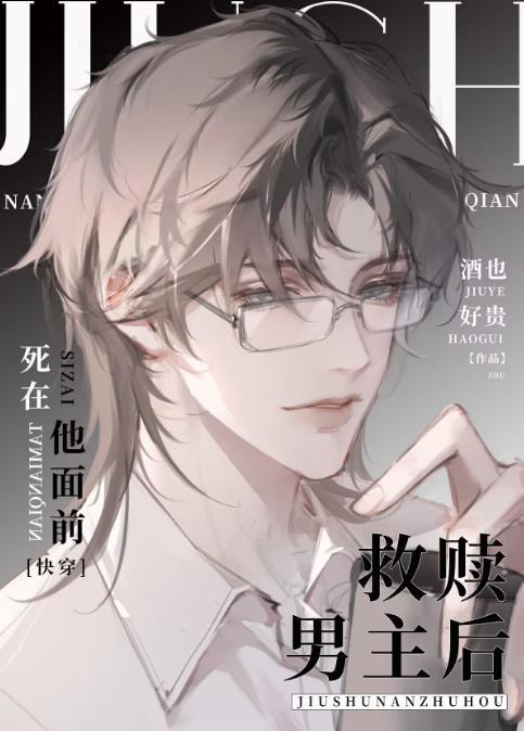 救赎男主文推荐