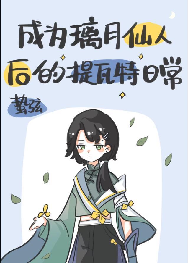 原神璃月仙人有哪些