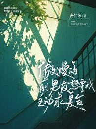 傲慢的前男友想要我主动求复合全文免费阅读