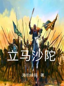 反手灭黄巢兴大唐gl