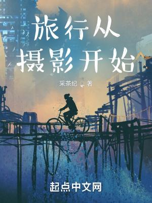 旅行摄影杂志