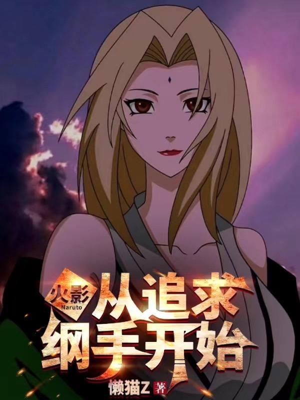 关于纲手木叶医院