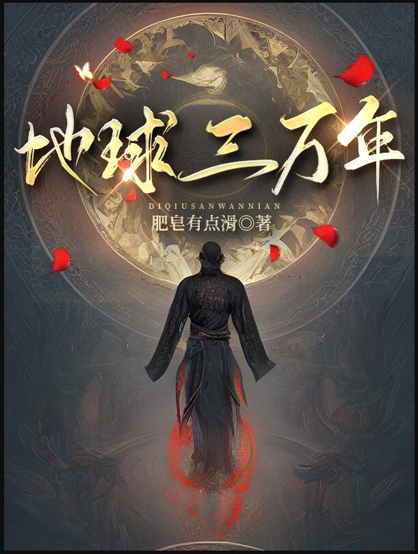 3000年的地球