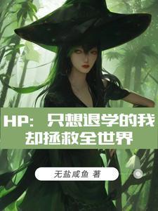 只想退休的我被迫成了大将最新章节
