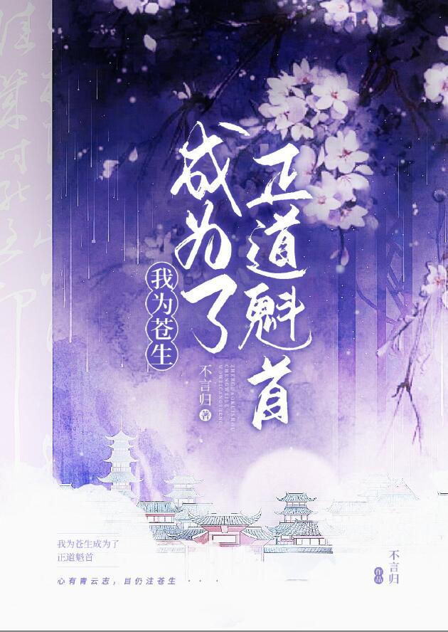 女主是正道魁首