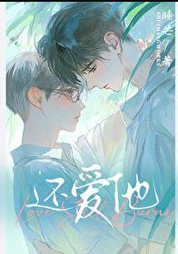 林俊杰你还爱他