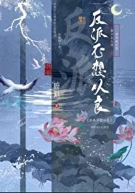 反派不想从良主角是谁