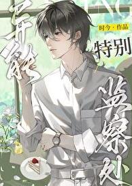 特殊异能兽