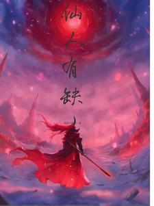 仙人存在吗