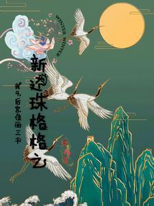 新还珠格格穿越文