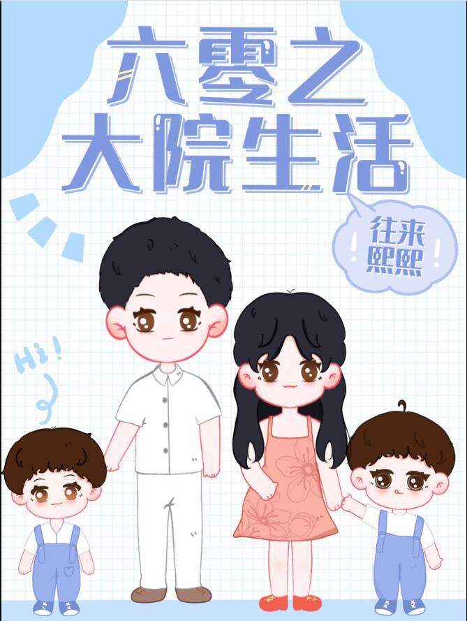 六零之大院生活往来熙熙江穗