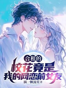 跟网恋男友同居