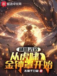 我选择爆别人功力百科