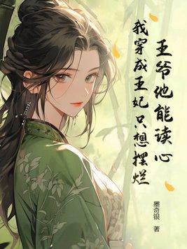 王爷王妃穿越完结