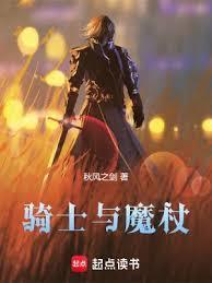 骑士与魔法第一集