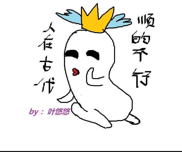 顺的不行 百度