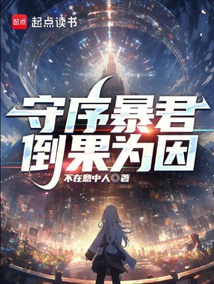 暴君守则 作者乌珑白桃 ...