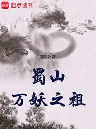 蜀山之万剑封魔