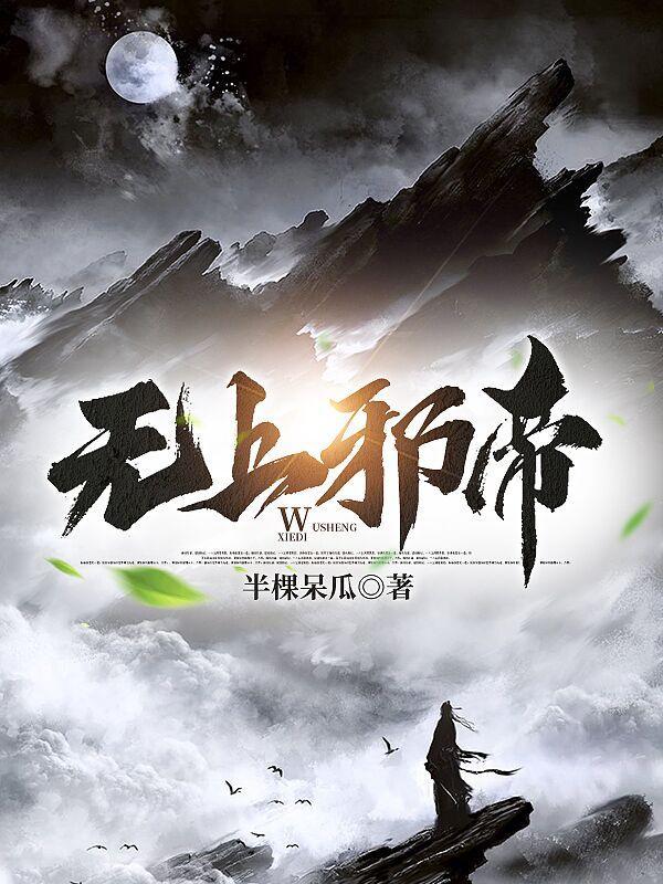 旷世毒妃妖邪鬼帝妻